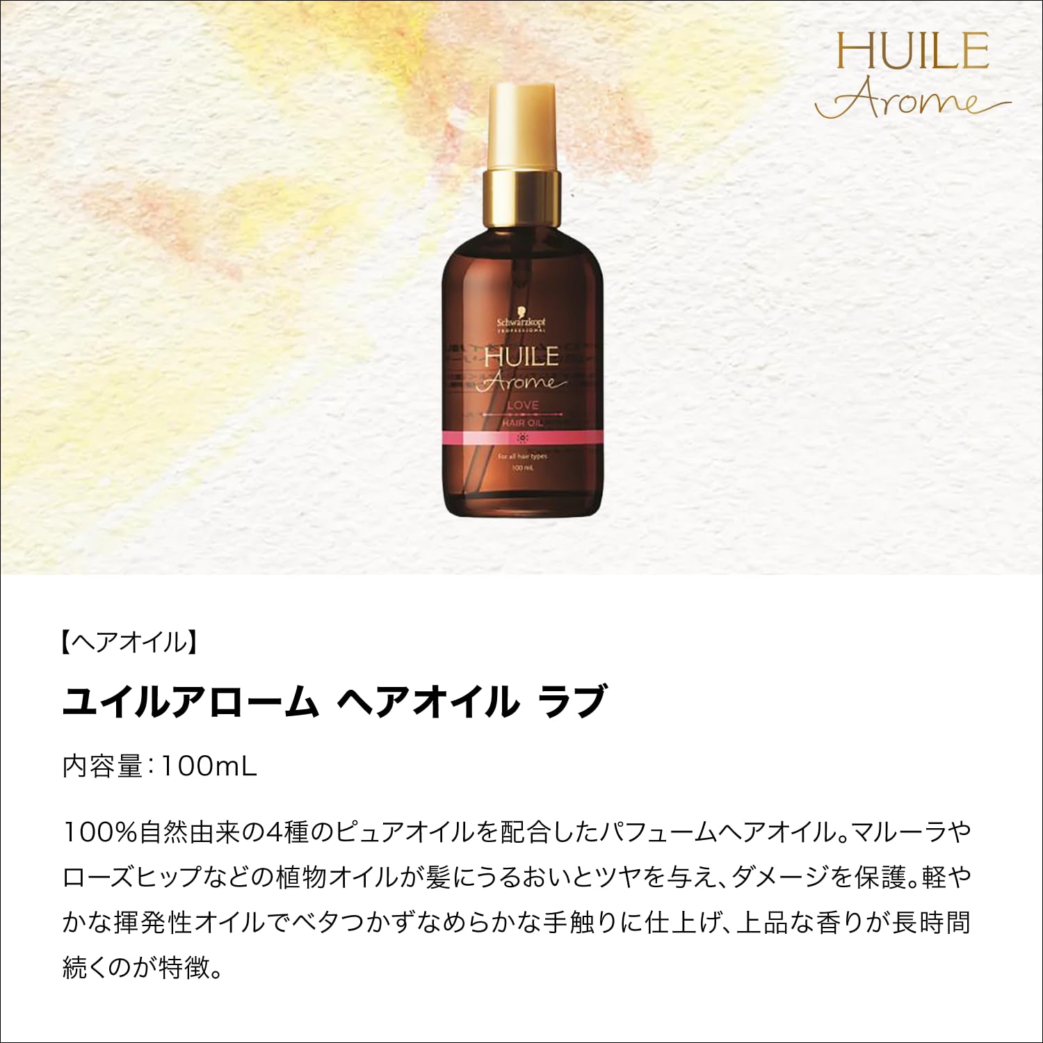 Amazon | Huile Arome ユイルアローム ユイルアローム ヘアオイル ラブ